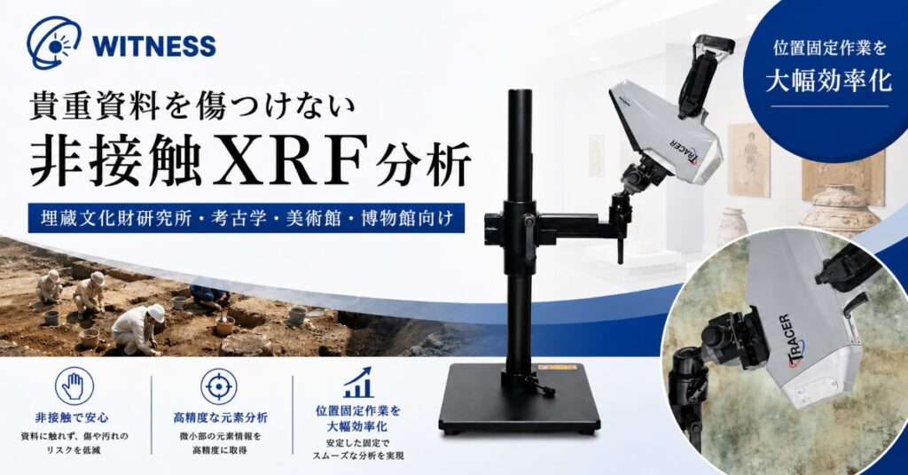 ブルカーTRACER位置決め簡便化装置